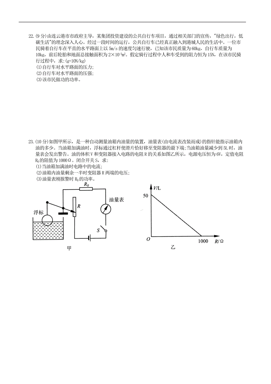 江苏省连云港市2016年中考物理试题（word版含答案）_5387129.docx_第4页