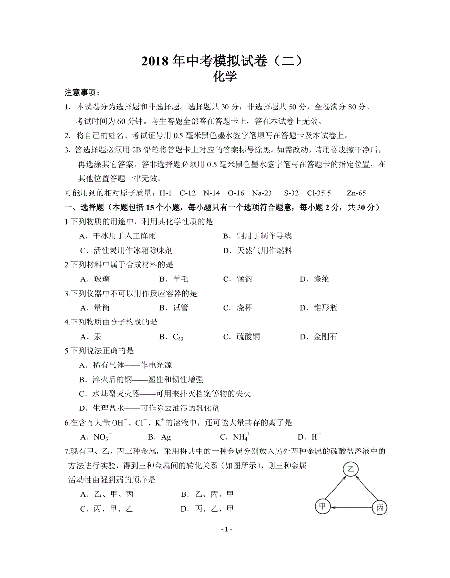 江苏省南京市江宁区2018届中考二模化学试题(pdf版)_7979085.pdf_第1页