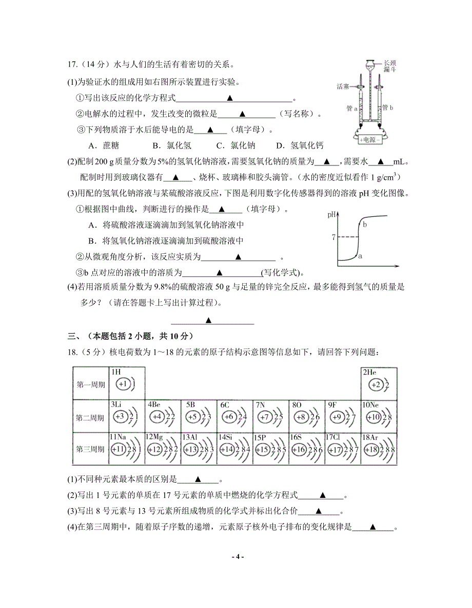 江苏省南京市江宁区2018届中考二模化学试题(pdf版)_7979085.pdf_第4页