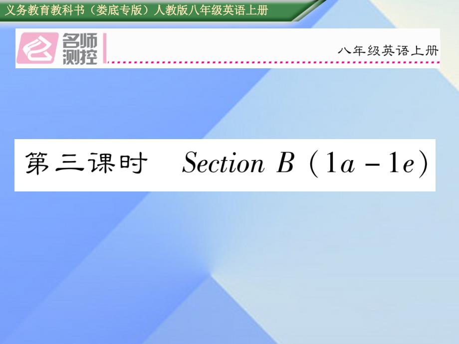 （娄底专版）八年级英语上册 Unit 6 I'm going to study computer science（第3课时）Section B（1a-1e）课件 （新版）人教新目标版_第1页