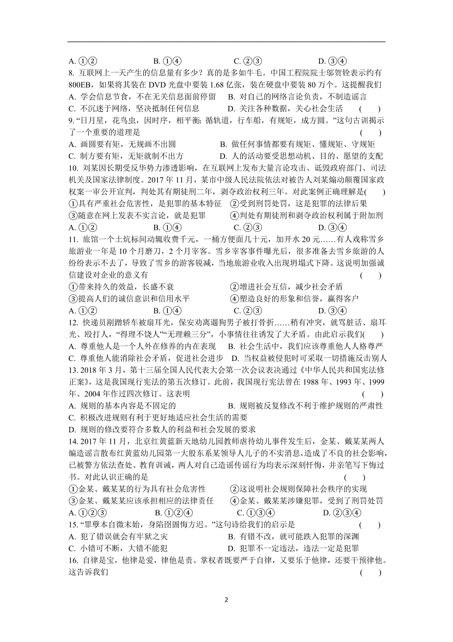 江苏省庆安中学2018-2019学年八年级《道德与法治》上册期中检测试题_8877399.doc_第2页