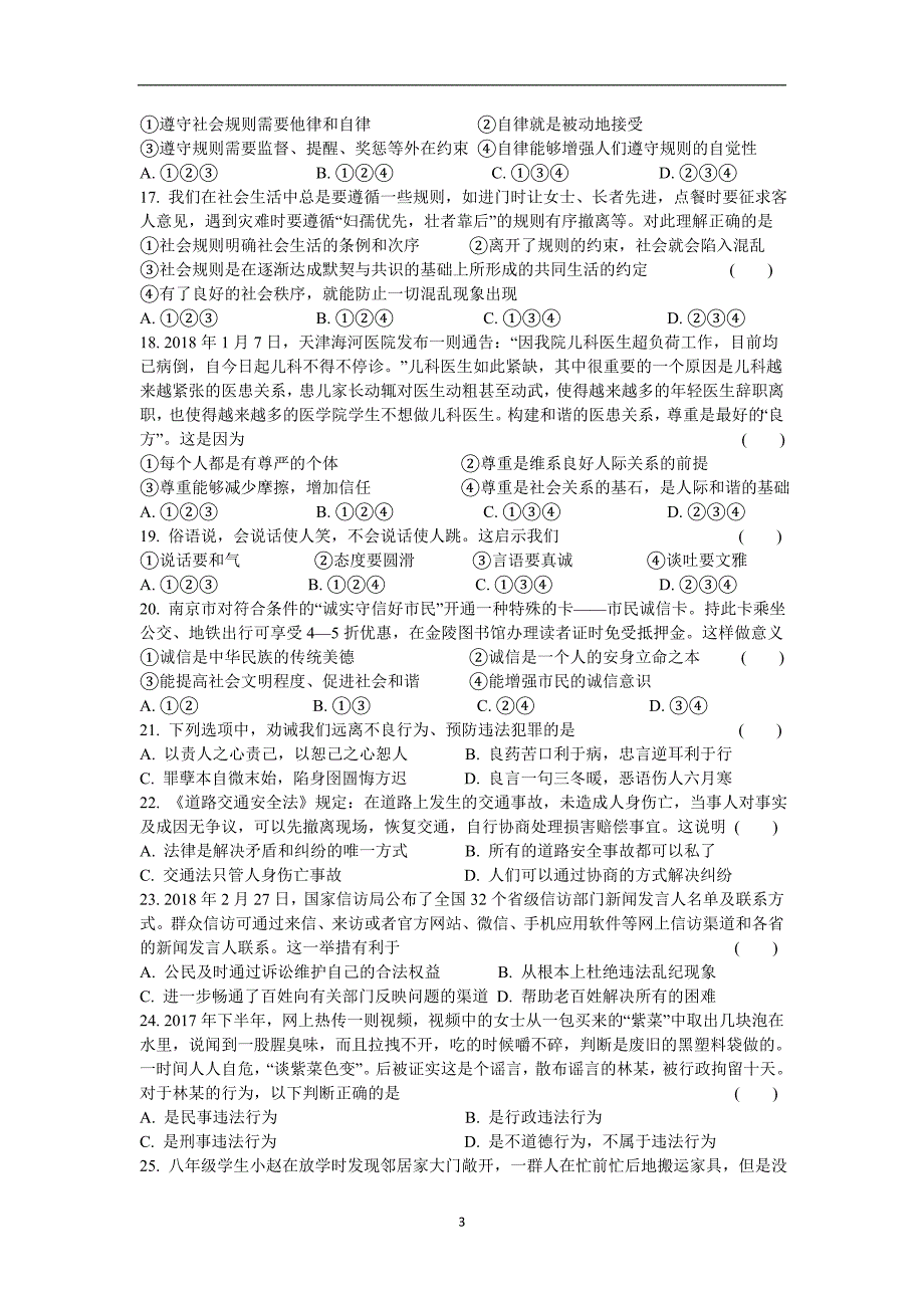 江苏省庆安中学2018-2019学年八年级《道德与法治》上册期中检测试题_8877399.doc_第3页