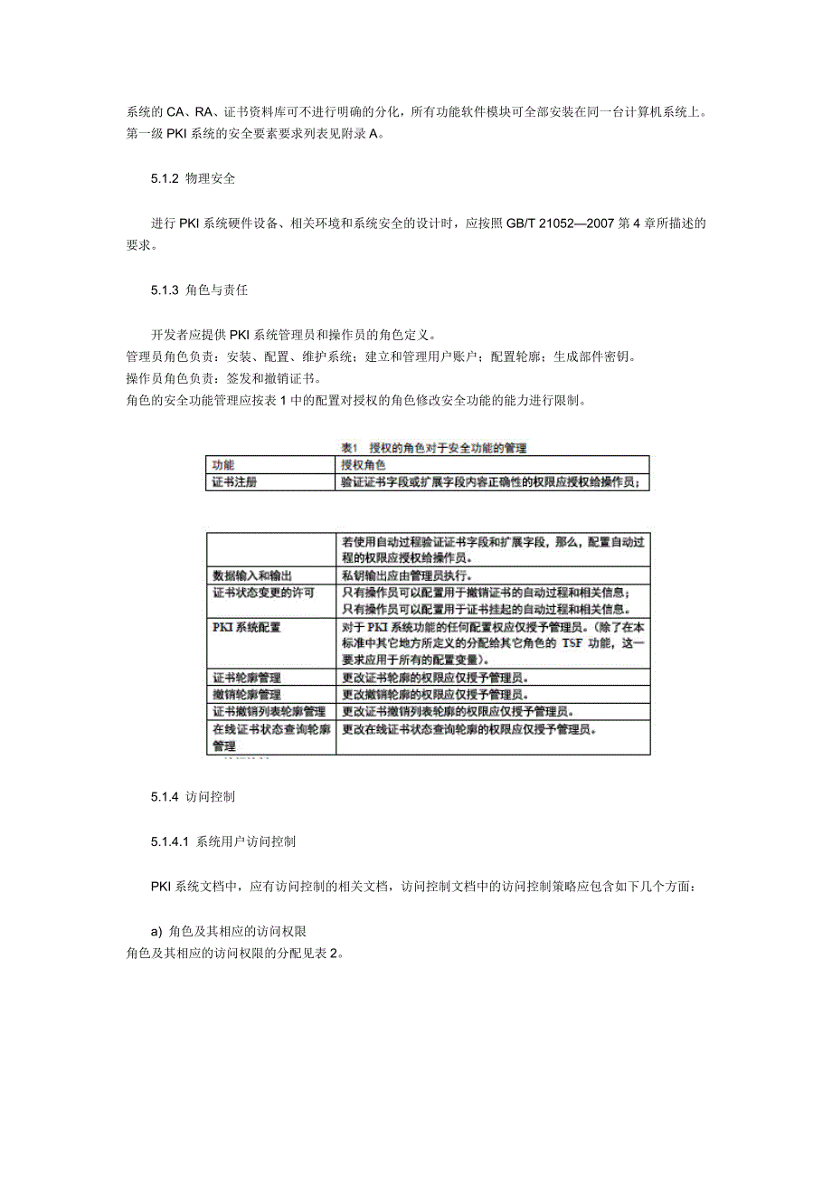 （信息技术）信息安全技术公共基础设施PKI系统安全等级保护技术要求_第4页