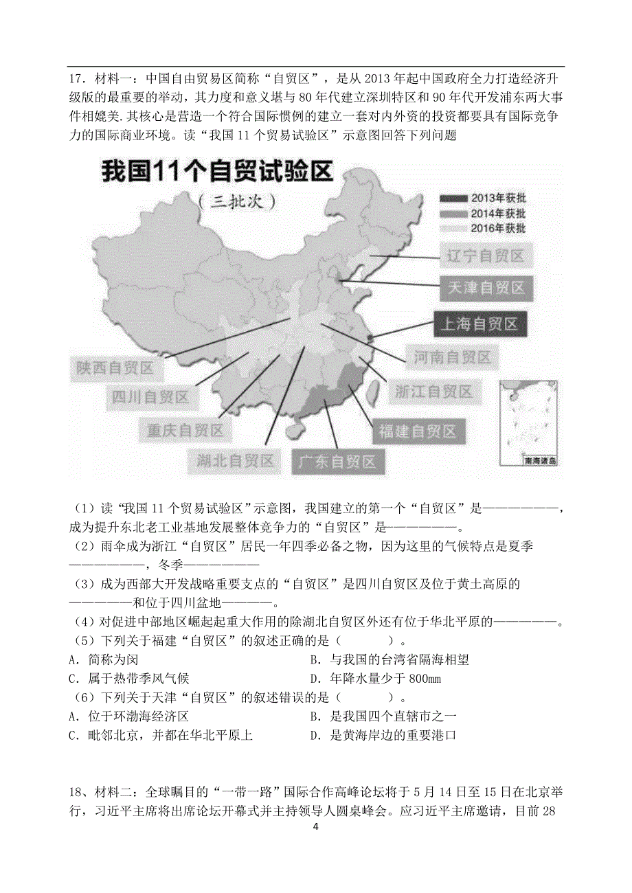 辽宁省新民市2016-2017初中地理二模真题_7665896.doc_第4页