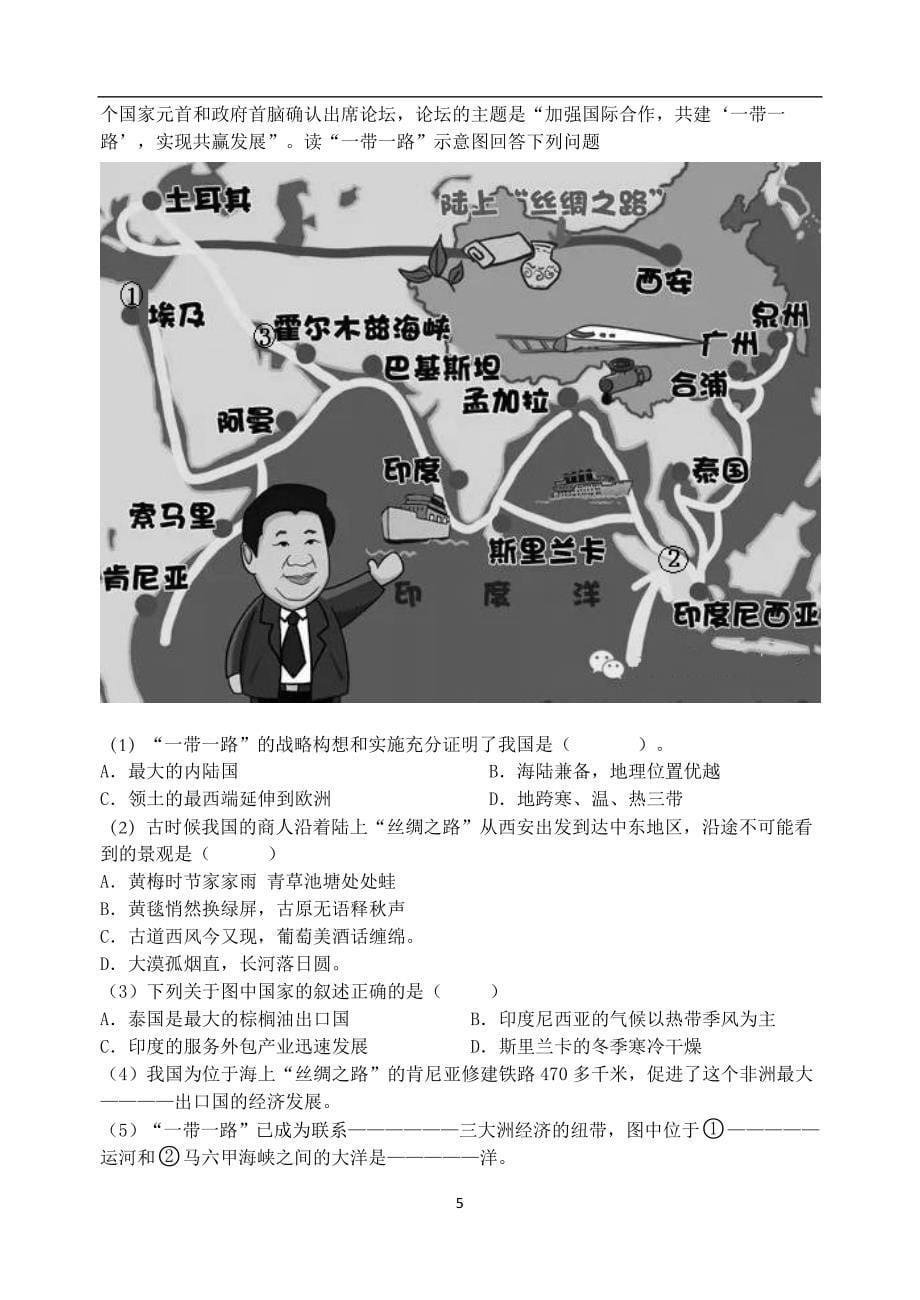 辽宁省新民市2016-2017初中地理二模真题_7665896.doc_第5页