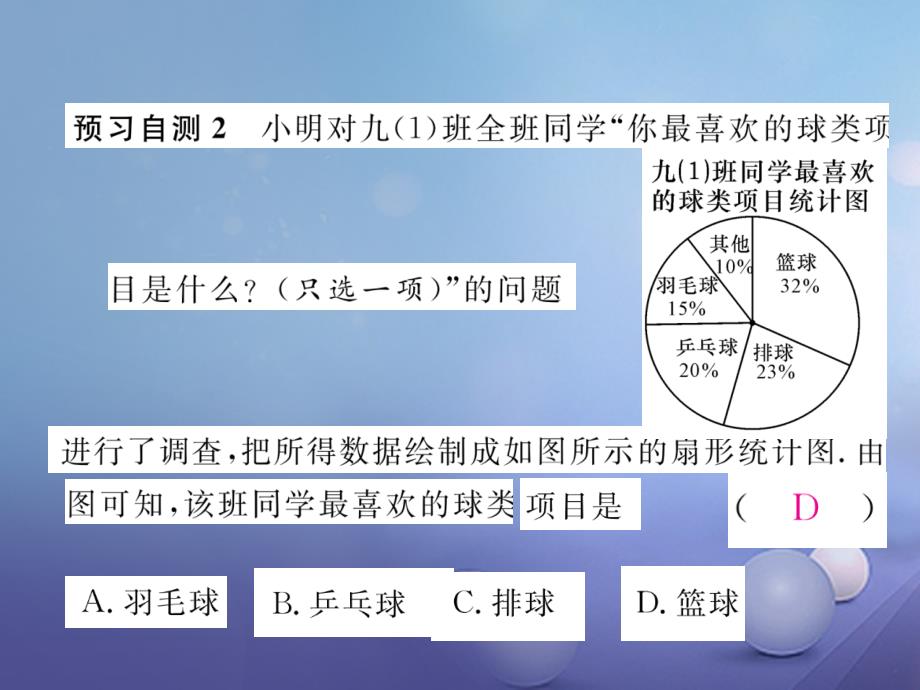 2017年秋七年级数学上册 6.1 数据的收集课件 （新版）北师大版_第4页