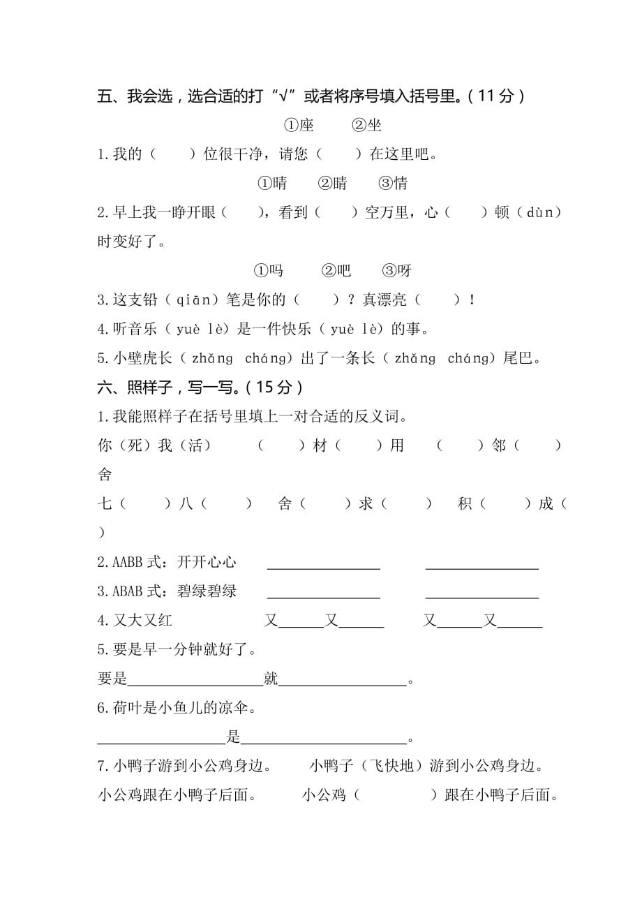 一年级语文下册期末精选卷之02一年级下册期末统考卷_第2页