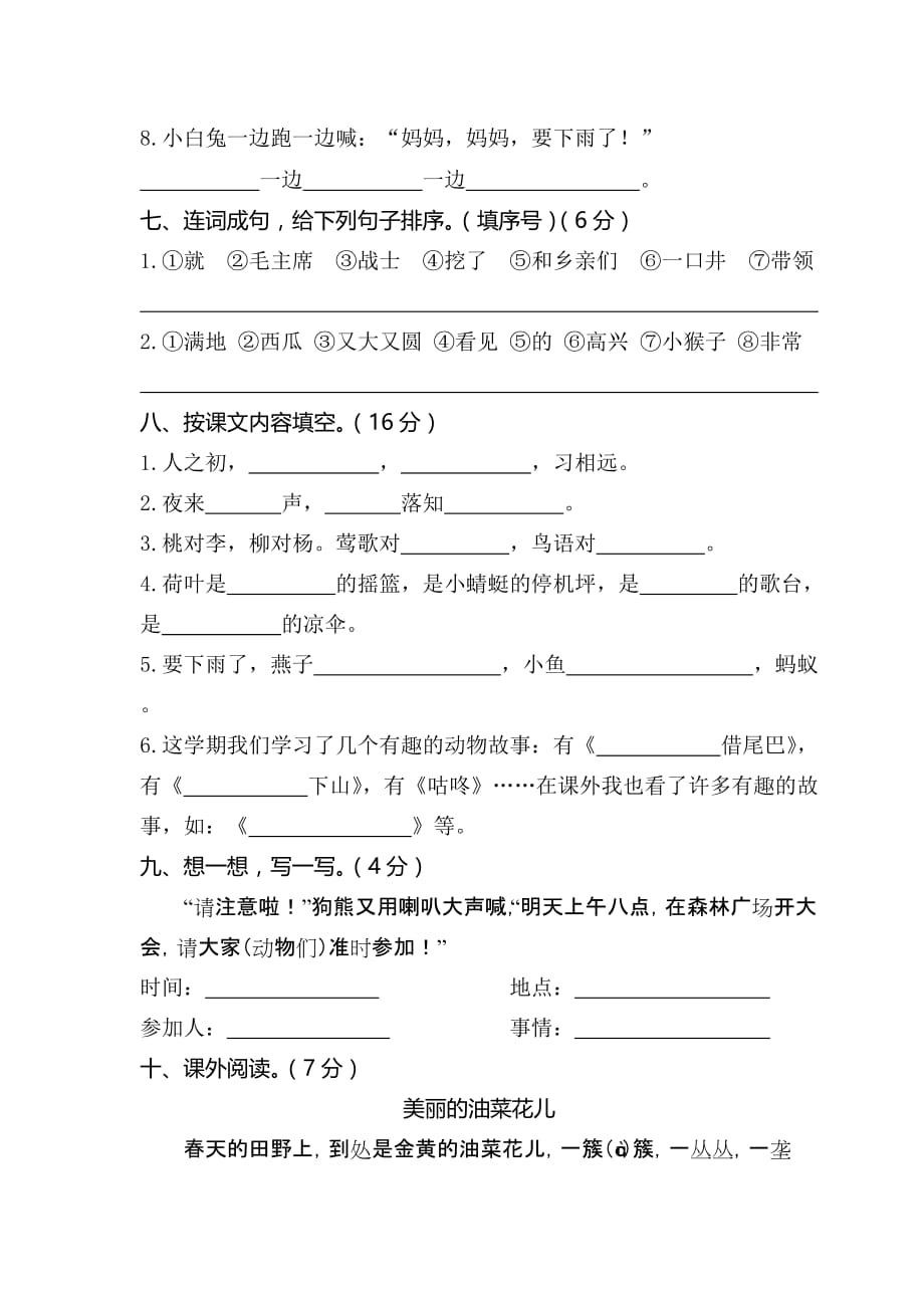 一年级语文下册期末精选卷之02一年级下册期末统考卷_第3页