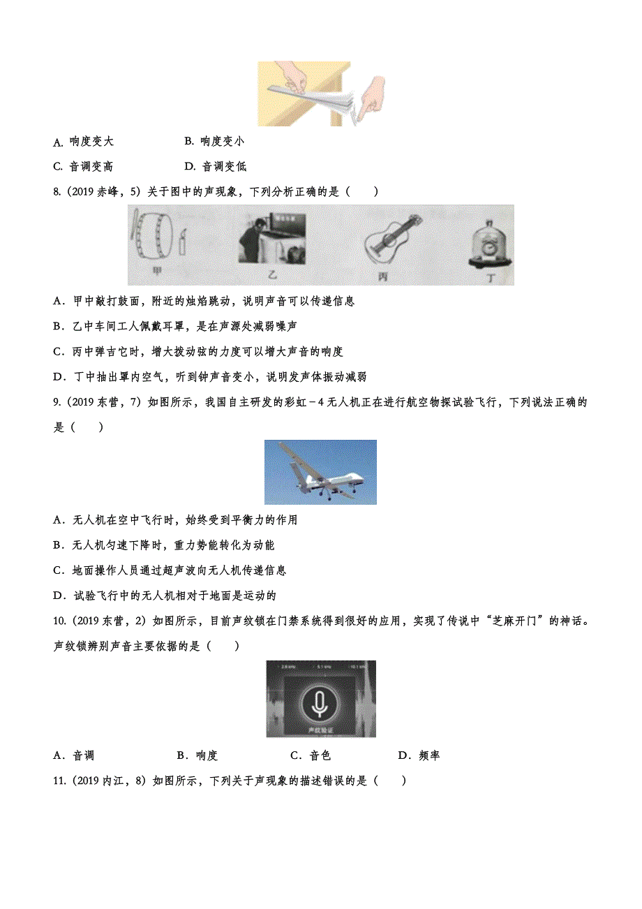 2019年中考物理真题集锦——专题一：声现象（含答案）_第3页