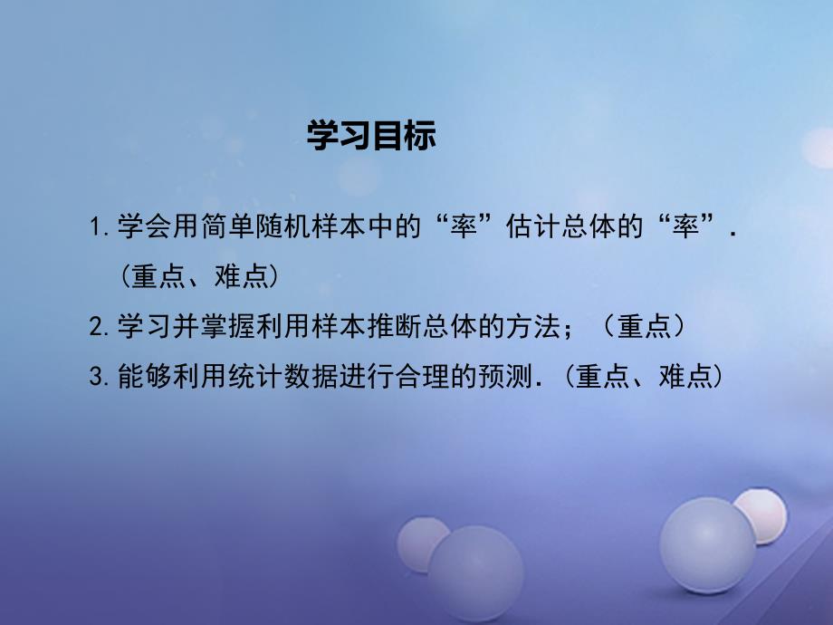 2017九年级数学上册 5.2 统计的简单应用课件 （新版）湘教版_第2页