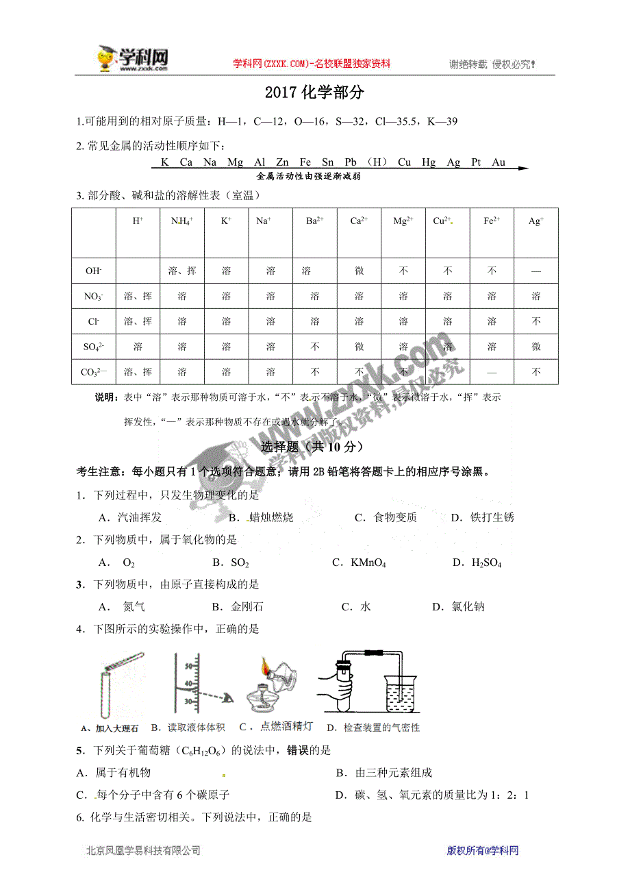 吉林省长春市2017年中考化学试题（word版含答案）_6481139.docx_第1页