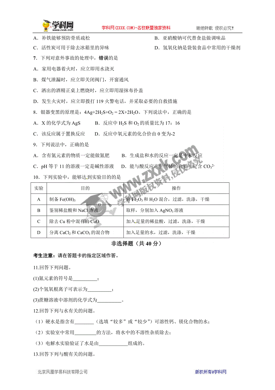 吉林省长春市2017年中考化学试题（word版含答案）_6481139.docx_第2页