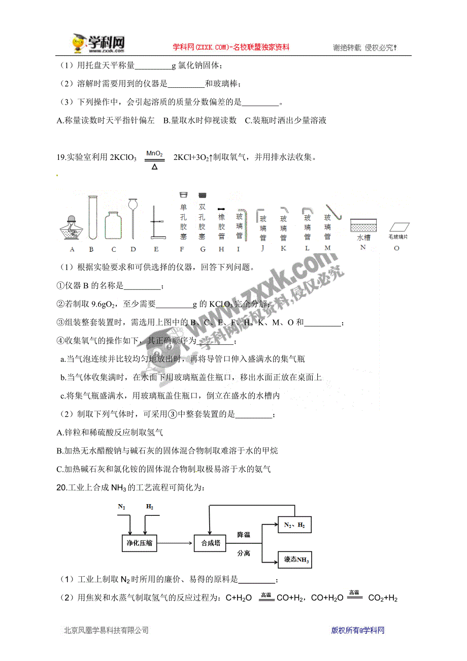 吉林省长春市2017年中考化学试题（word版含答案）_6481139.docx_第4页