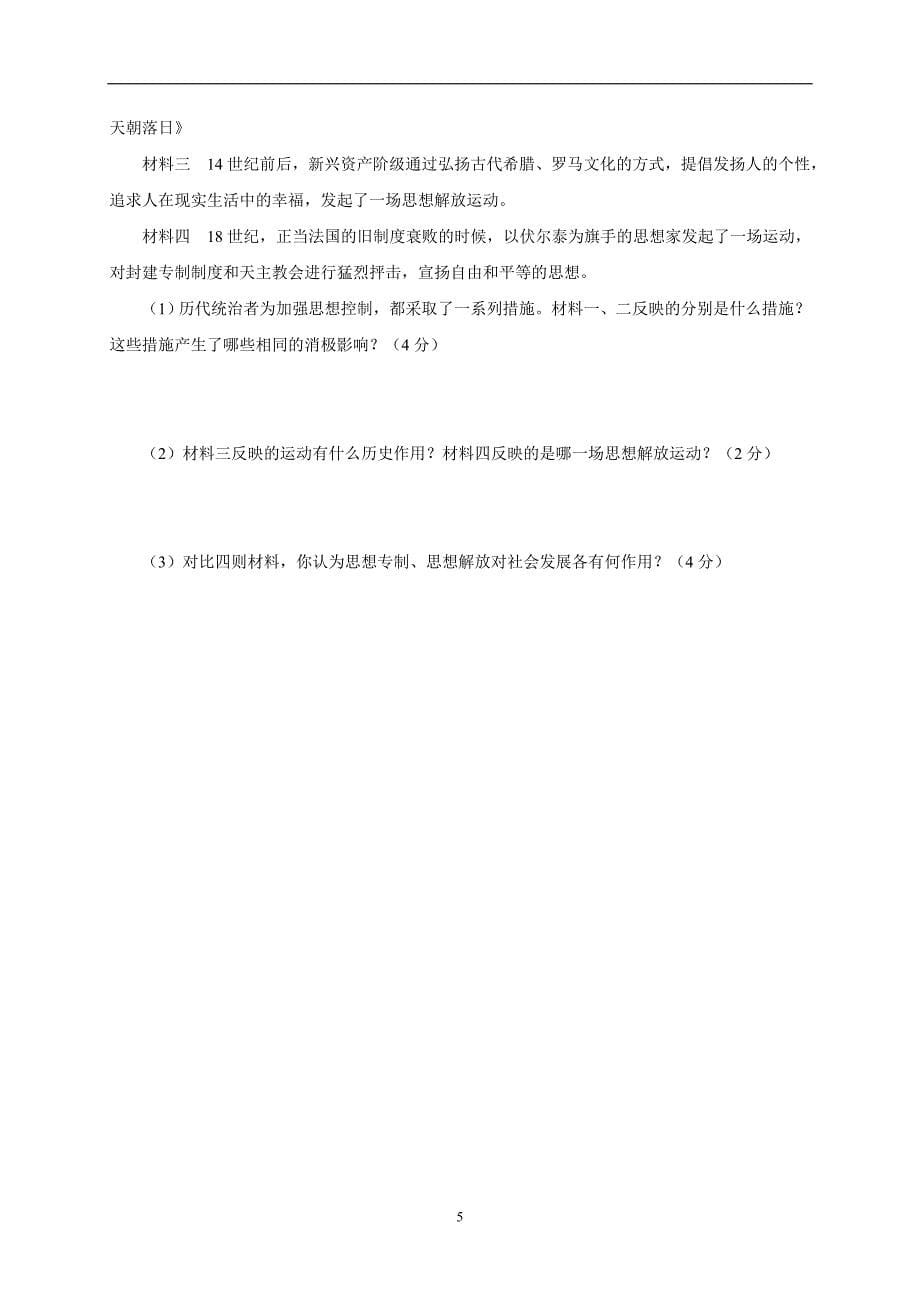 江西省高安市2017届九年级下学期第一次模拟考试历史试题_6206831.doc_第5页