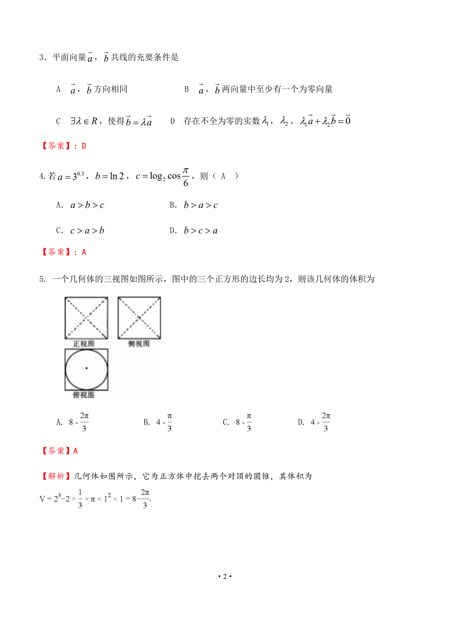 四川省2019-2020学年高三11月月考 数学（理）_第2页
