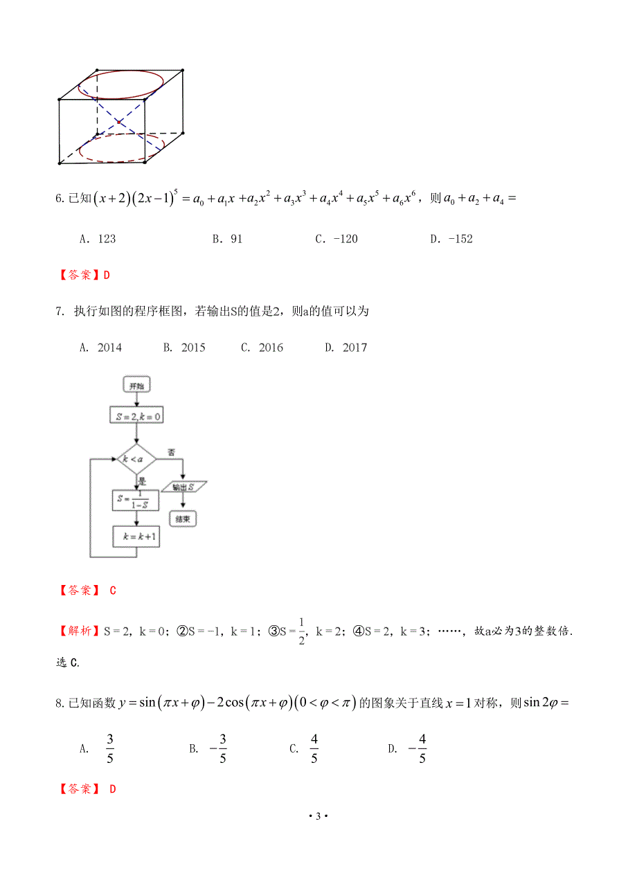 四川省2019-2020学年高三11月月考 数学（理）_第3页