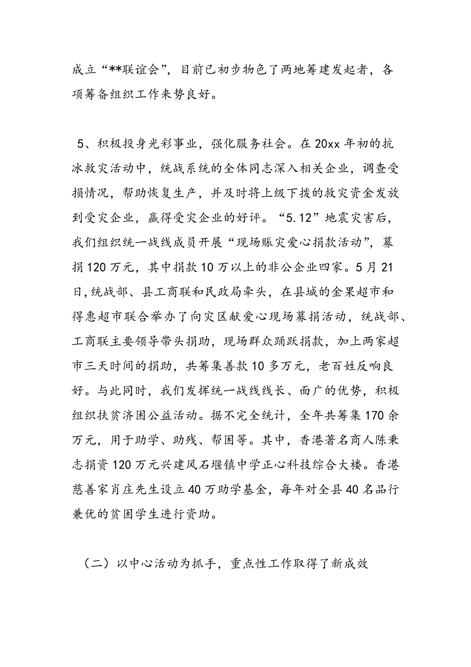 最新县委书记实践科学发展观促进统战工作发展会议上的讲话_第4页