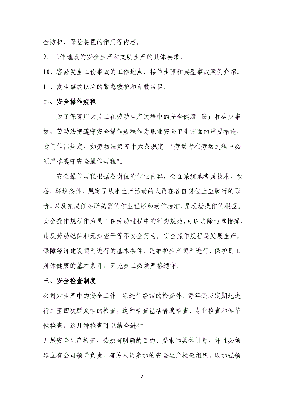 （安全生产）天环燃气北泉加气站安全生产员工手册_第3页