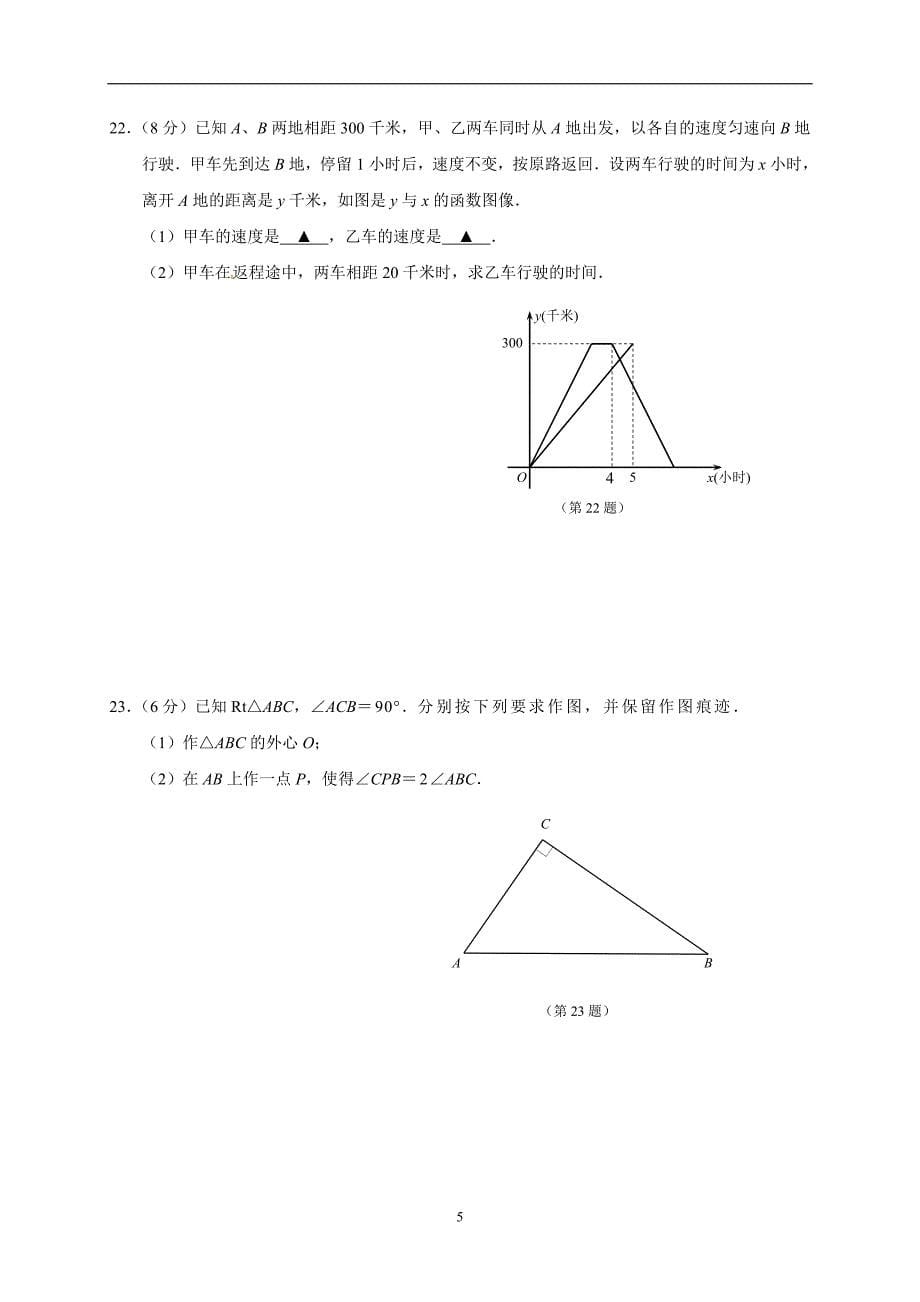 江苏省南京市建邺区2018届九年级初中毕业生学业模拟考试数学试题_10106878.doc_第5页