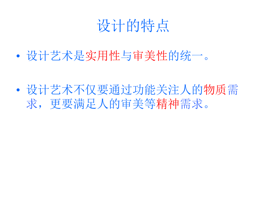 冀教版五年级上册美术课件《生活中的设计》_第3页