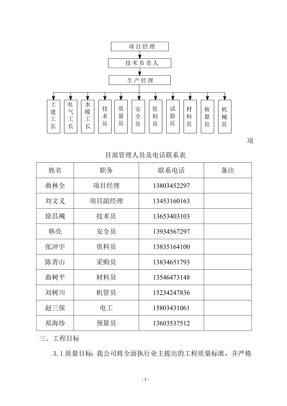 （安全生产）五十五中安全技术措施方案_第3页