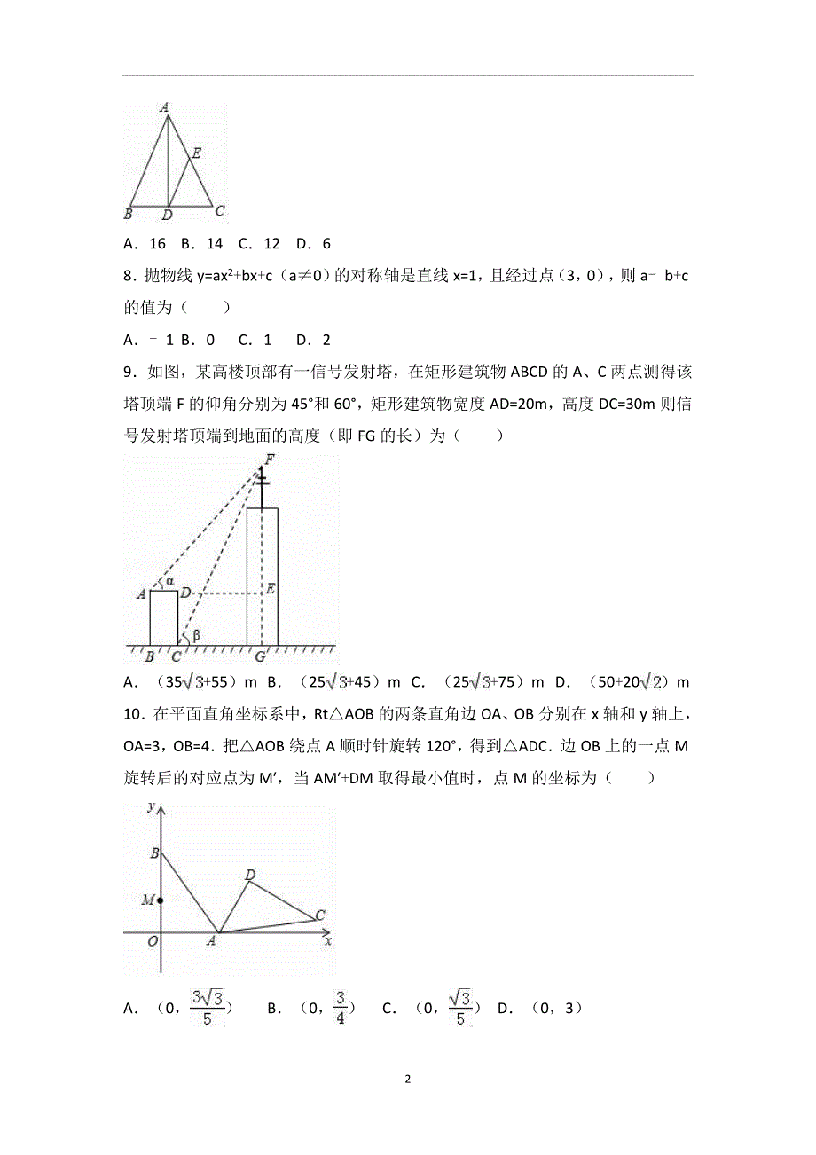 江苏省苏州市2017届中考数学一模试卷（解析版）_6372282.doc_第2页