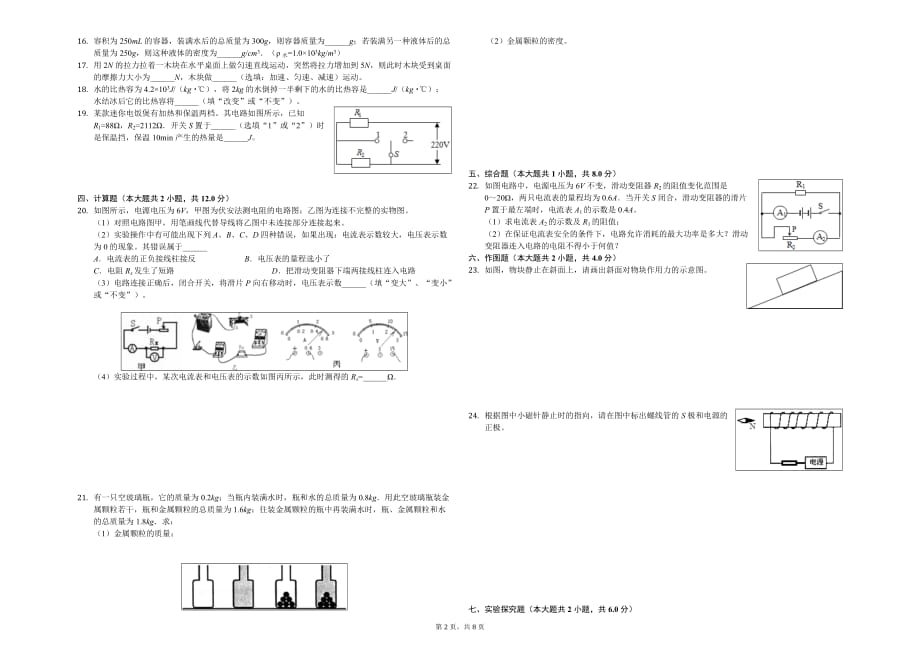 南充市 九年级（下）第一次月考物理试卷（3月份）含答案_第2页