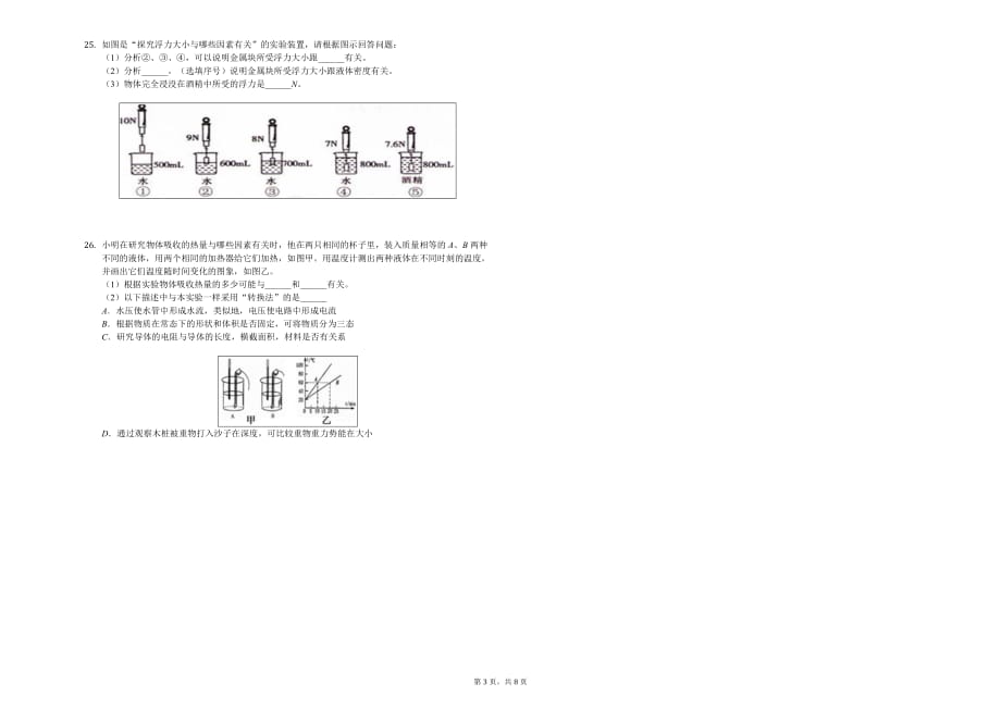 南充市 九年级（下）第一次月考物理试卷（3月份）含答案_第3页