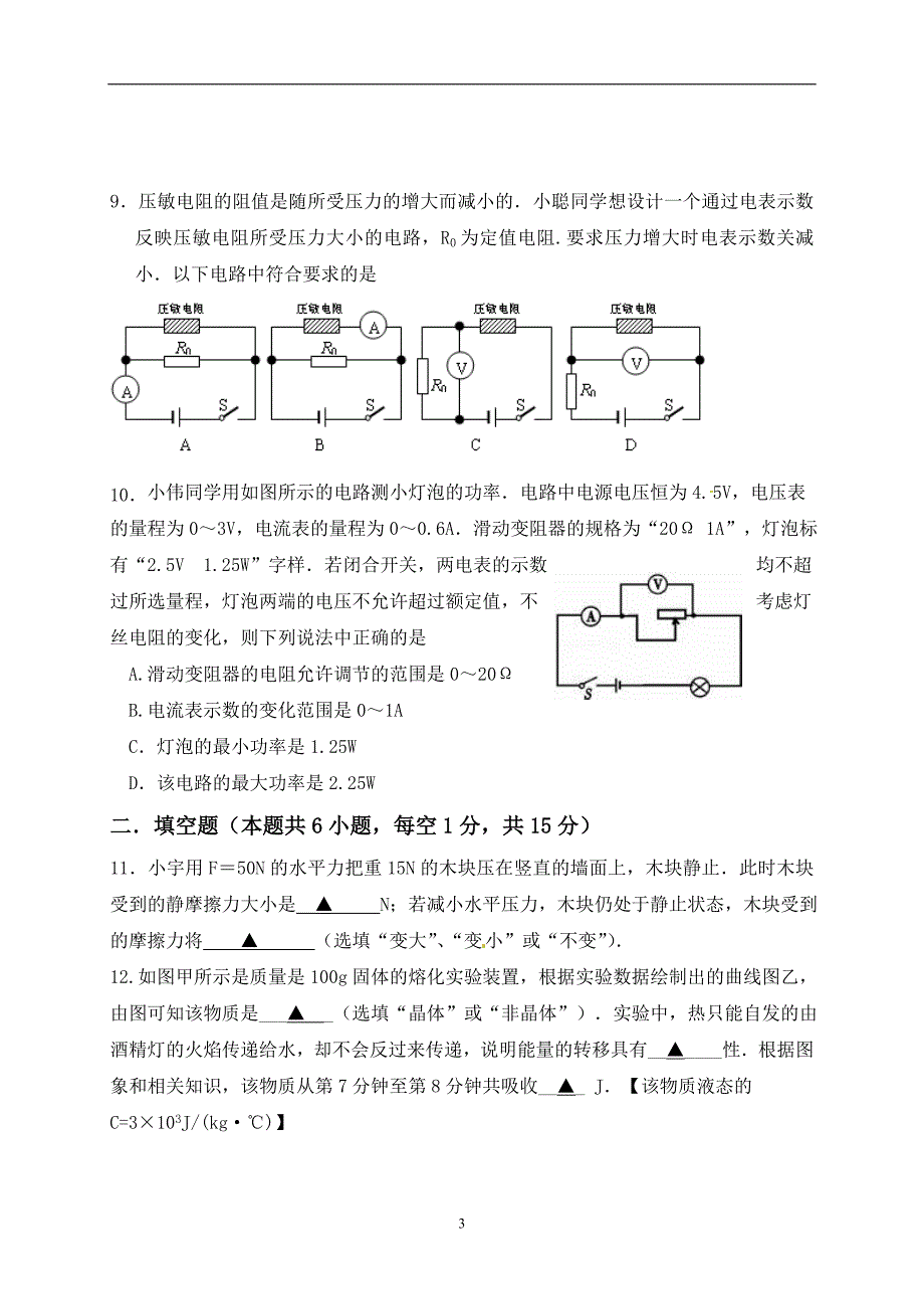 江苏省宿迁市泗洪县明德学校2017届九年级中考模拟测试物理试题_8095601.doc_第3页