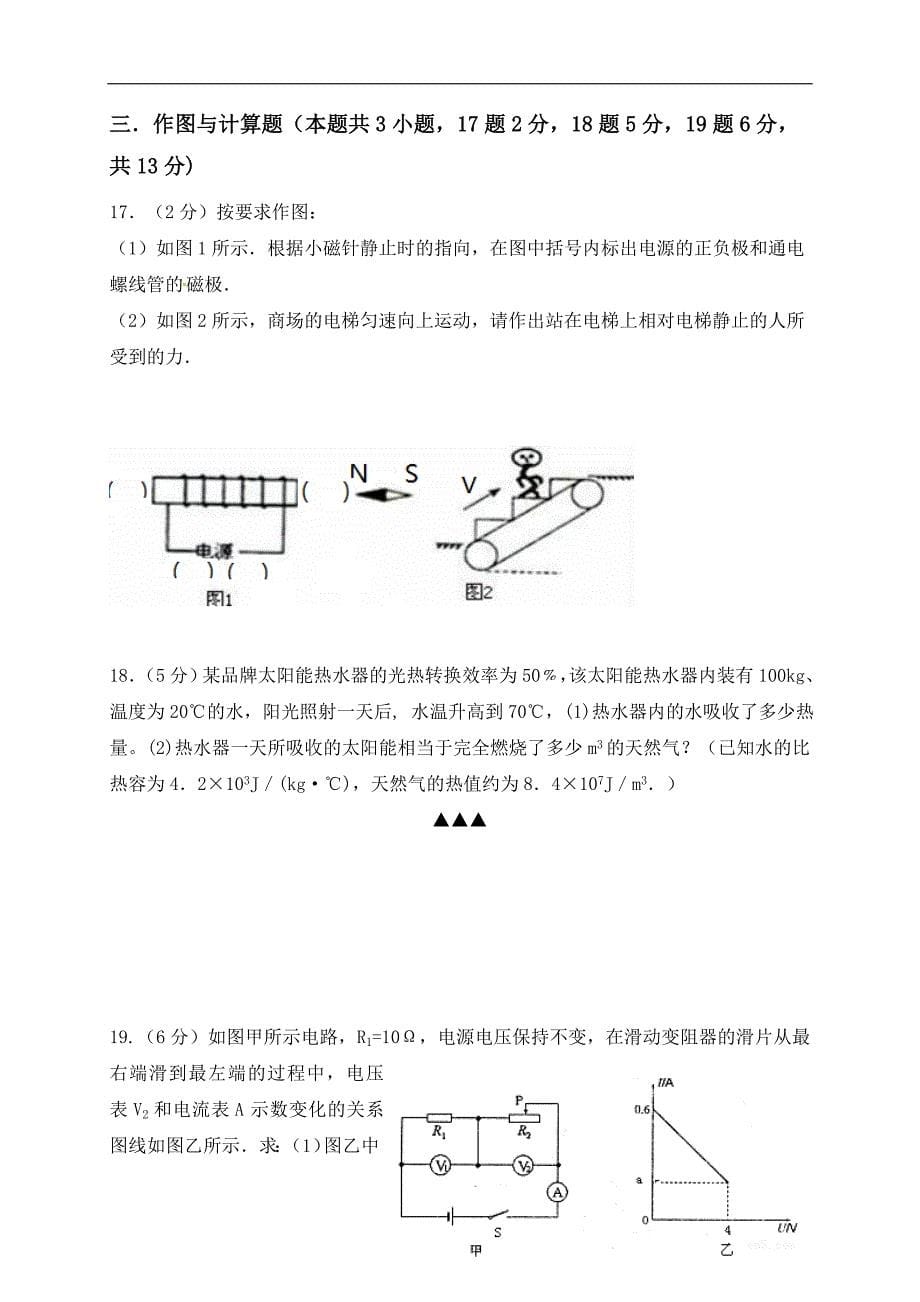 江苏省宿迁市泗洪县明德学校2017届九年级中考模拟测试物理试题_8095601.doc_第5页