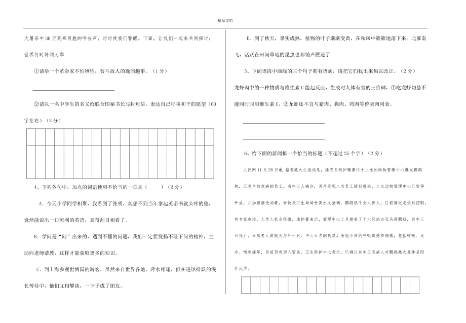 最新天津市八年级（上）语文期末模拟测试题3_第2页