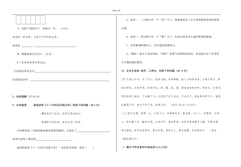 最新天津市八年级（上）语文期末模拟测试题3_第3页