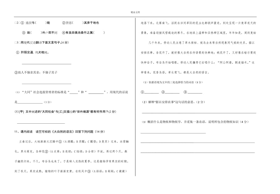 最新天津市八年级（上）语文期末模拟测试题3_第4页