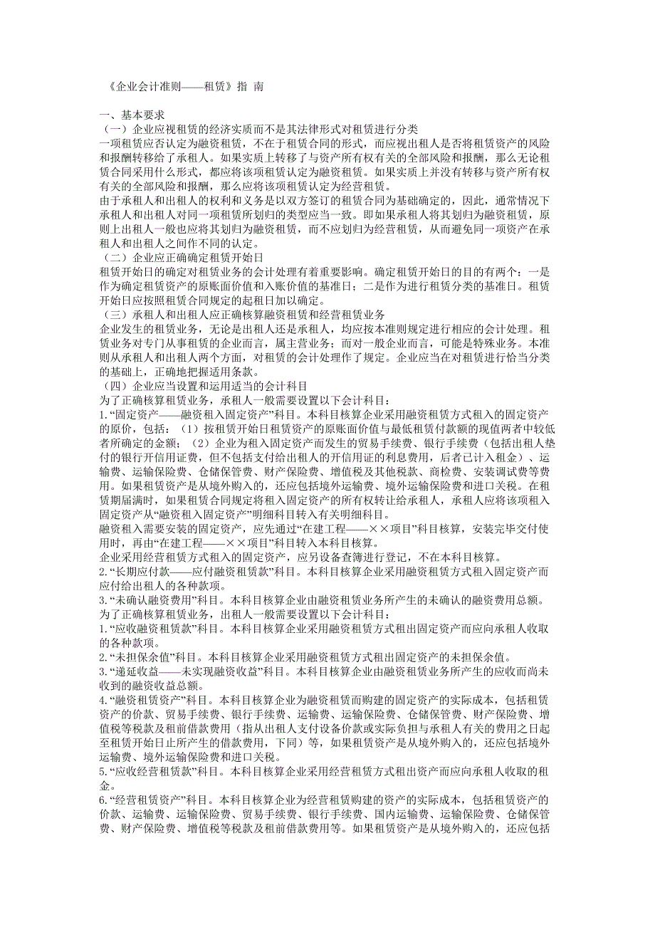 （财务会计）《企业会计准则——租赁》指 南_第1页