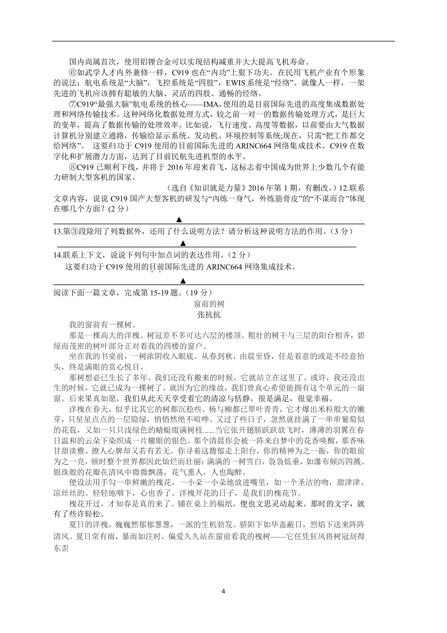 江苏省苏州市景范中学2017届中考二模语文试题_6400874.doc_第4页