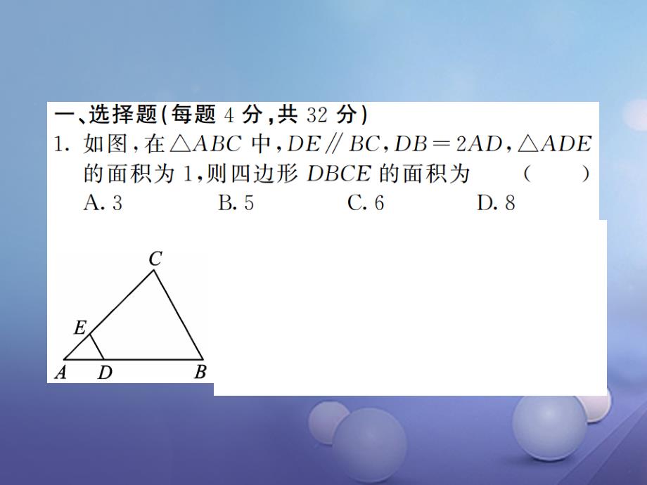 2017年秋九年级数学上册 双休作业（六）课件 （新版）沪科版_第2页