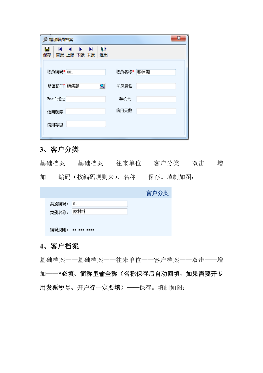 （营销手册）T6业务部分操作手册(采购、销售、库存、核算)_第2页