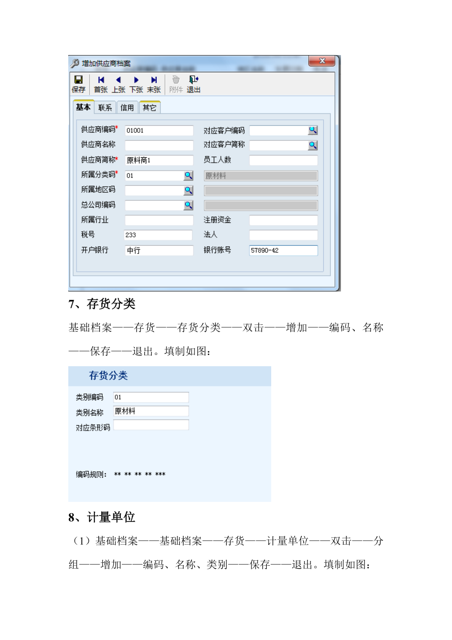 （营销手册）T6业务部分操作手册(采购、销售、库存、核算)_第4页