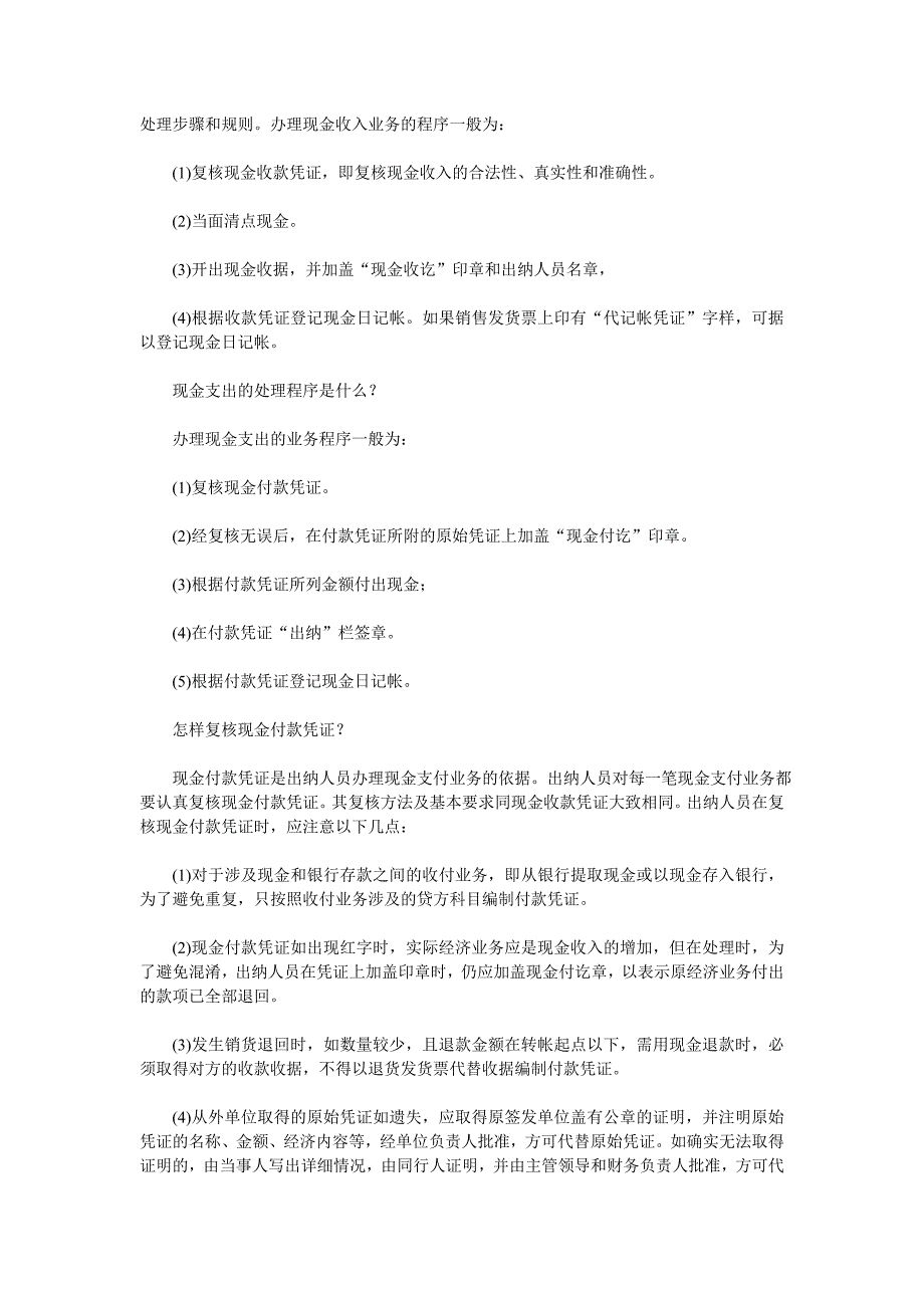 （财务出纳管理）【出纳入门只要十二天】出纳新手必备知识_第2页