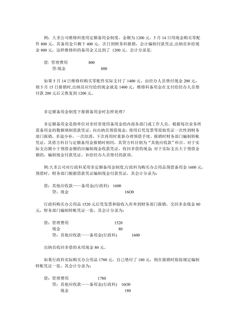 （财务出纳管理）【出纳入门只要十二天】出纳新手必备知识_第4页