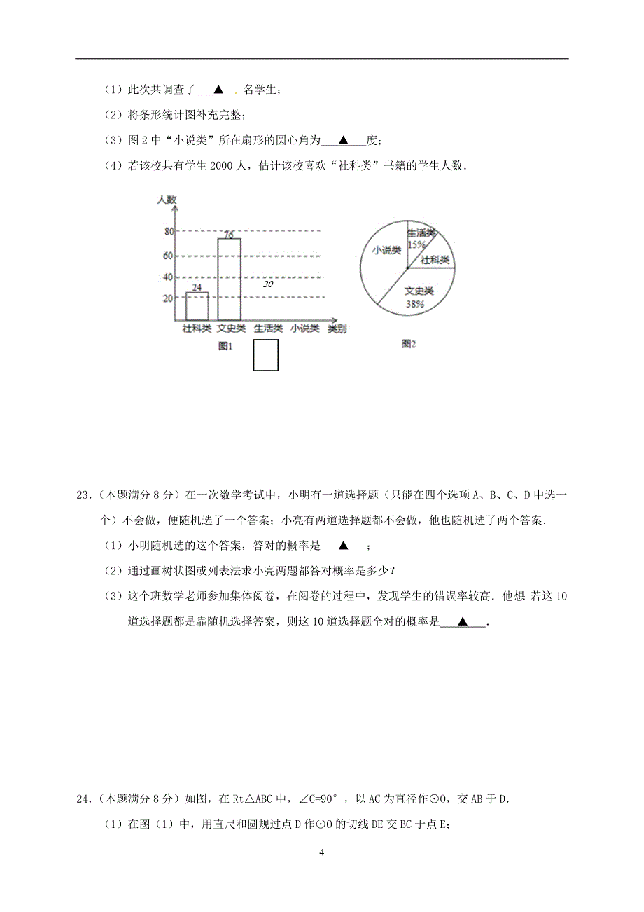 江苏省锡山高级中学实验学校2018届九年级下学期第二次适应性练习（二模）数学试题_7779034.docx_第4页