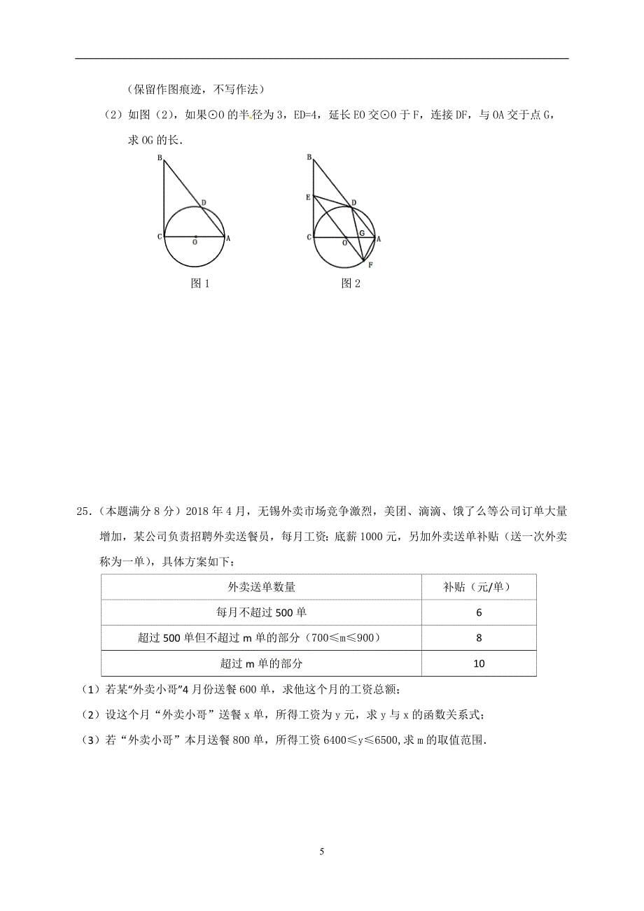 江苏省锡山高级中学实验学校2018届九年级下学期第二次适应性练习（二模）数学试题_7779034.docx_第5页