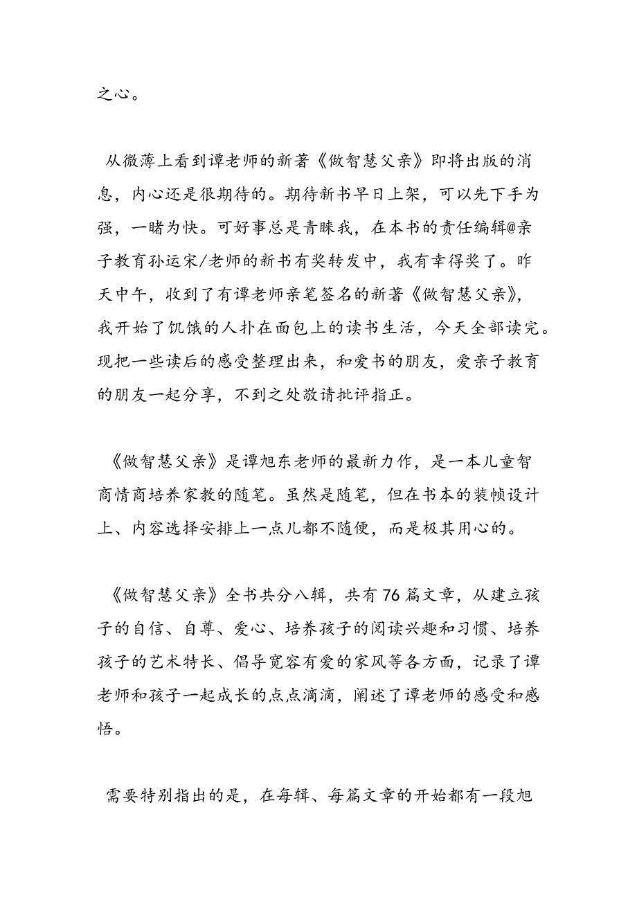 最新做智慧父亲读书心得范文_第3页