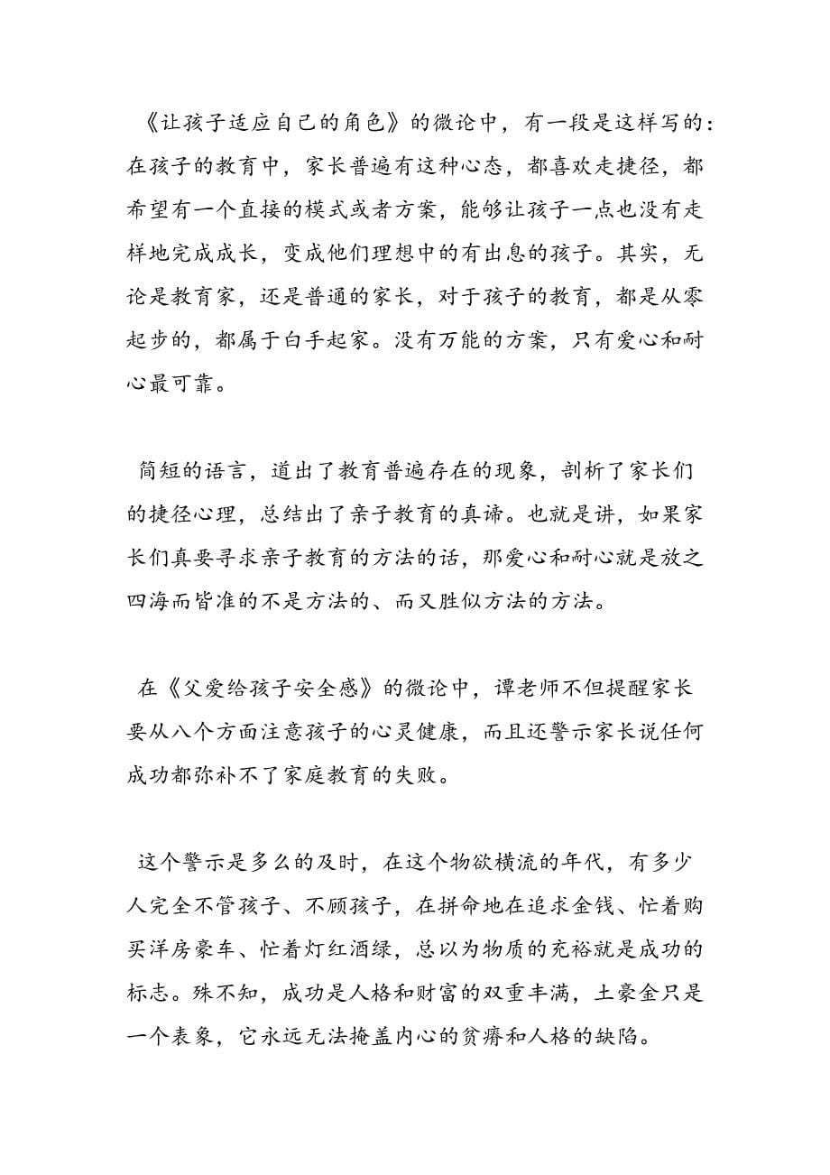 最新做智慧父亲读书心得范文_第5页