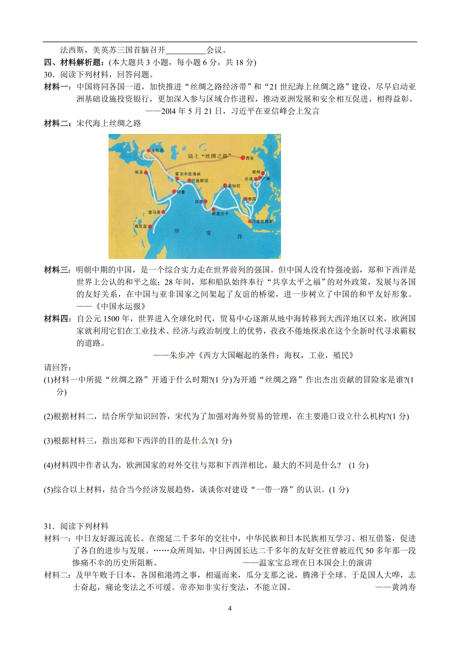 江苏省苏州市立达中学2015届九年级中考二模历史试题_4289329.doc_第4页