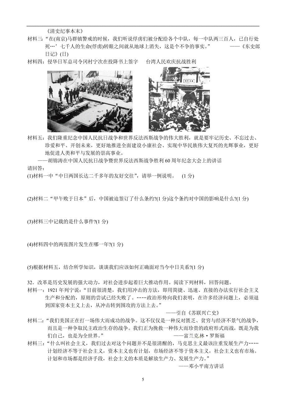 江苏省苏州市立达中学2015届九年级中考二模历史试题_4289329.doc_第5页