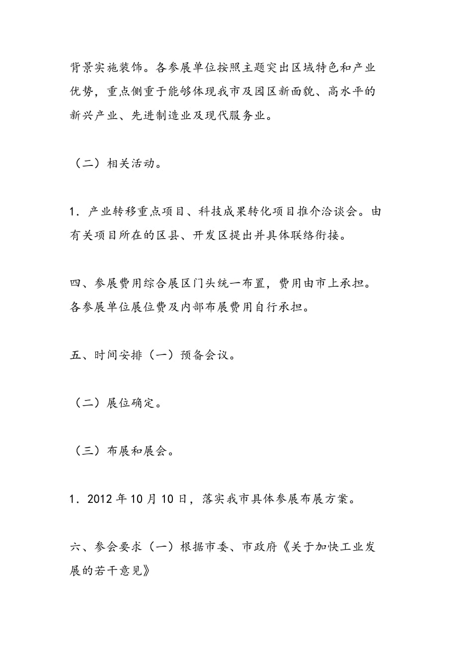 最新制造服务业融洽活动方案_第3页