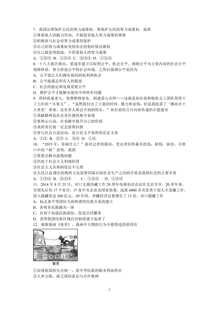 内蒙古呼伦贝尔市、兴安盟2015年中考政治试题（word版含答案）_4532555.doc_第2页