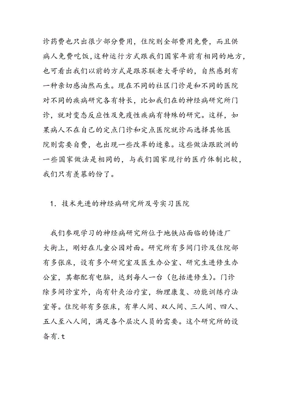 最新医院关于出国学习访问的报告_第2页