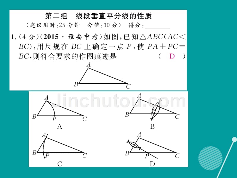 （遵义专版）2016年八年级数学上册 第十三章 轴对称双休作业四课件 （新版）新人教版_第5页